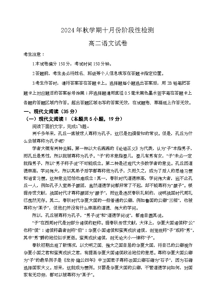 江苏省无锡市江阴长泾中学、洛社高中联考2024-2025学年高二上学期10月检测语文试题第1页