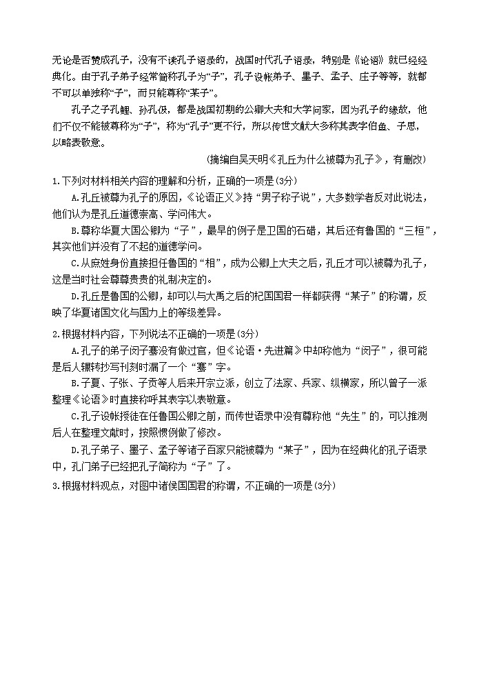 江苏省无锡市江阴长泾中学、洛社高中联考2024-2025学年高二上学期10月检测语文试题第3页