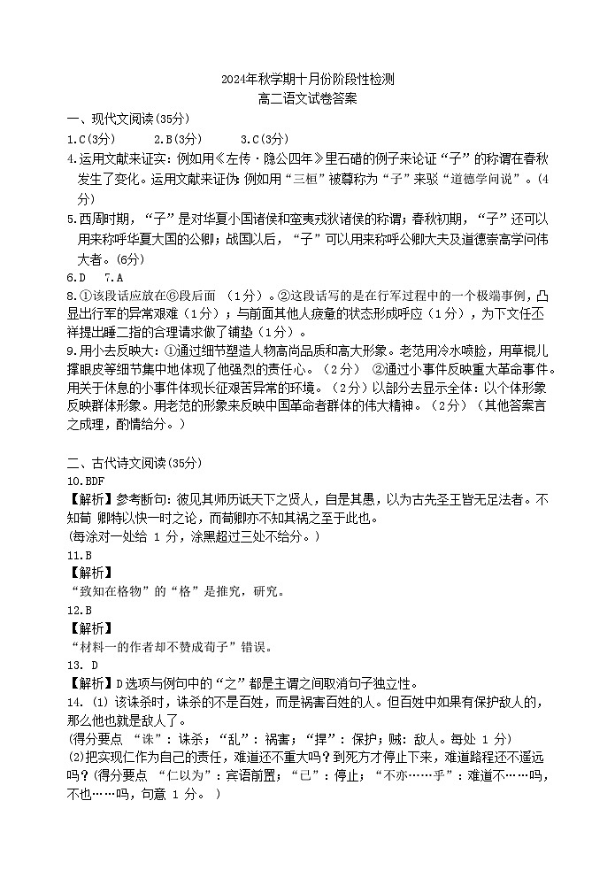 语文试题答案第1页