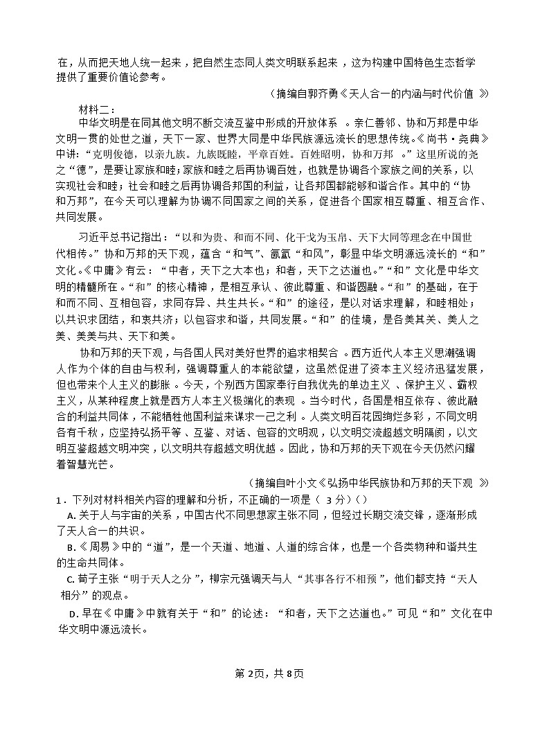 江苏省无锡市滨湖区无锡市第一中学2024-2025学年高二上学期10月月考语文试题第2页