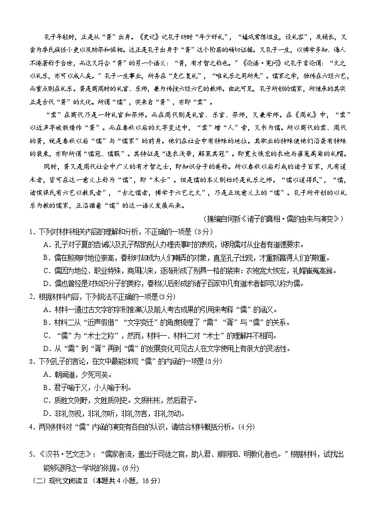 南宁市第三中学2024-2025学年高二上学期9月月考语文试题02