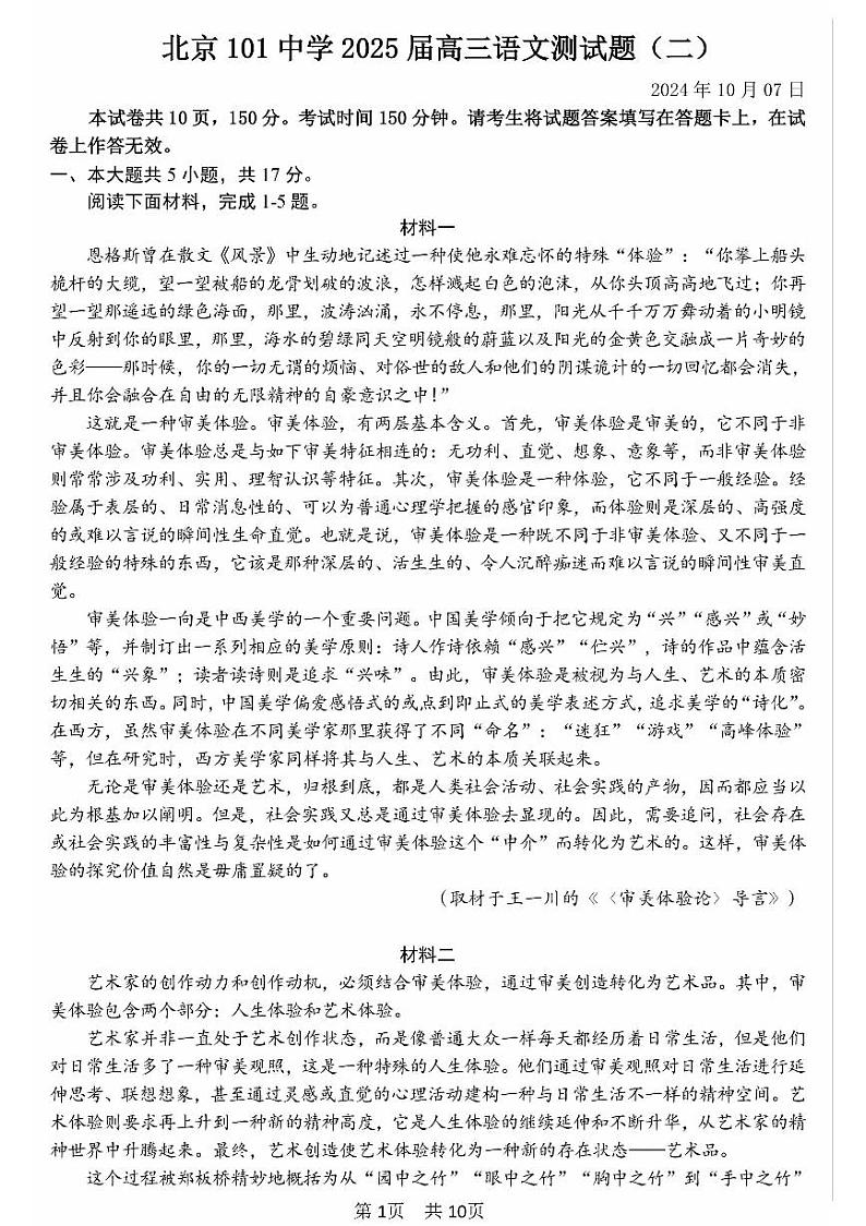 2025届北京市第一〇一中学高三上学期10月月考语文试卷01