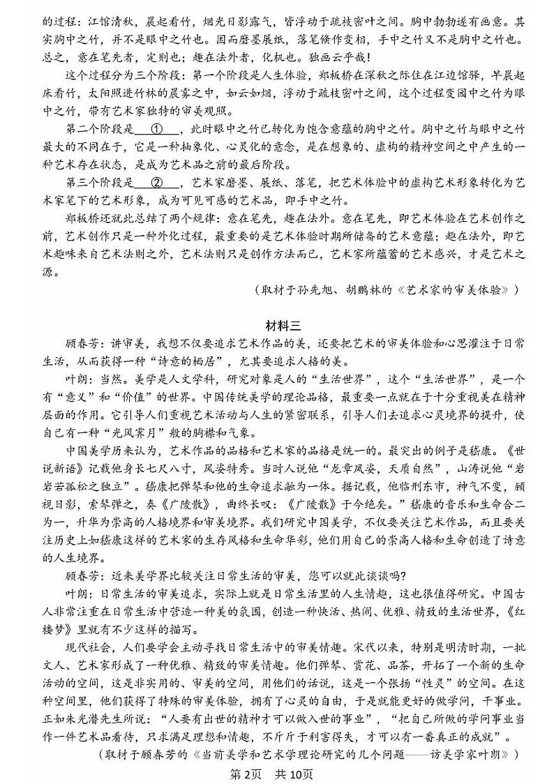 2025届北京市第一〇一中学高三上学期10月月考语文试卷02