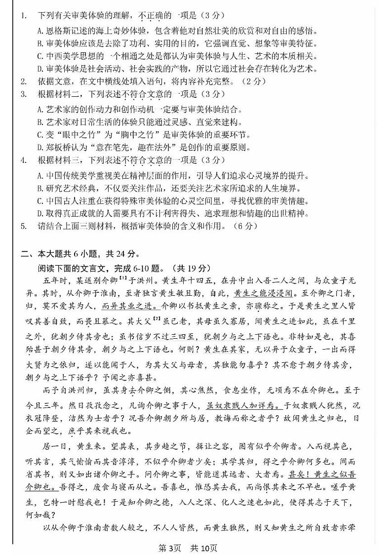 2025届北京市第一〇一中学高三上学期10月月考语文试卷03