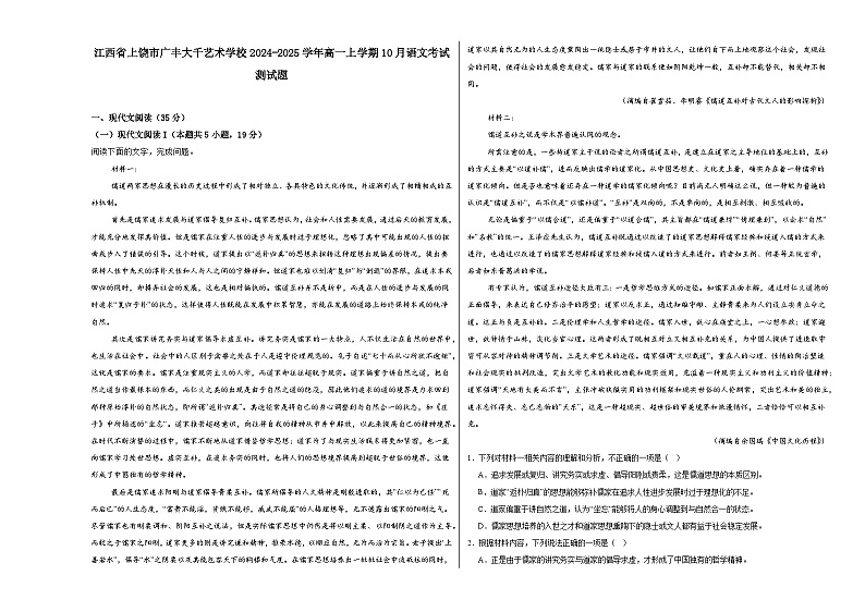 江西省上饶市广丰区大千艺术学校2024-2025学年高一上学期10月月考语文试题01