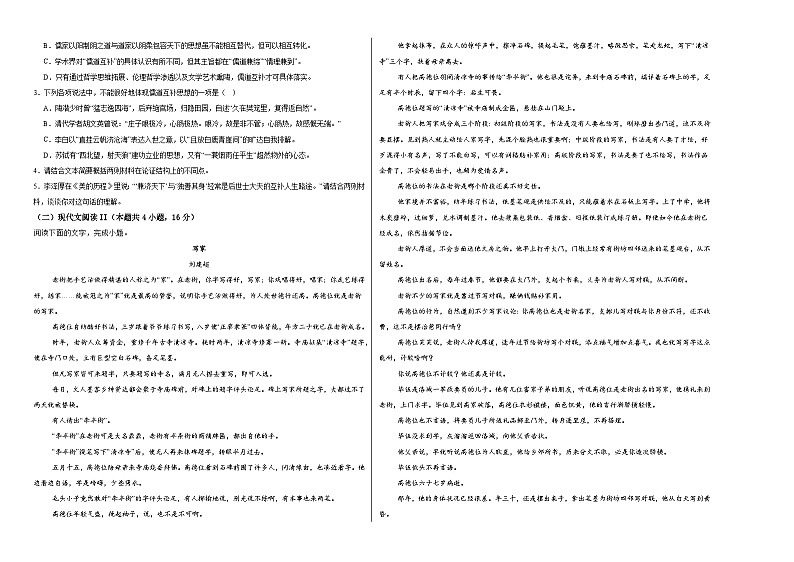 江西省上饶市广丰区大千艺术学校2024-2025学年高一上学期10月月考语文试题02
