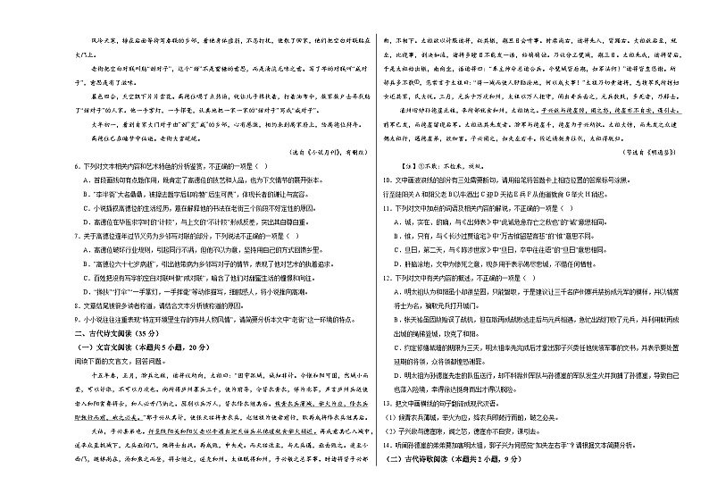 江西省上饶市广丰区大千艺术学校2024-2025学年高一上学期10月月考语文试题03