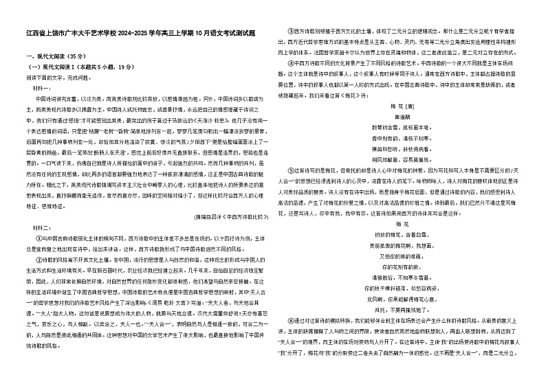 江西省上饶市广丰区大千艺术学校2024-2025学年高三上学期10月月考语文试题第1页
