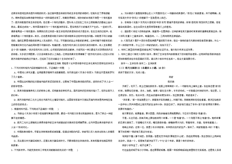 江西省上饶市广丰区大千艺术学校2024-2025学年高三上学期10月月考语文试题第2页