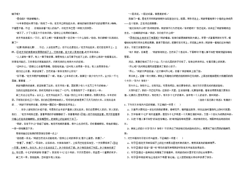 江西省上饶市广丰区大千艺术学校2024-2025学年高三上学期10月月考语文试题第3页