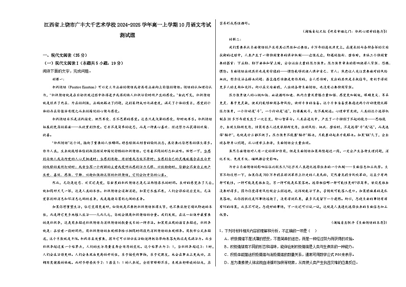 江西省上饶市广丰区大千艺术学校2024-2025学年高二上学期10月月考语文试题第1页