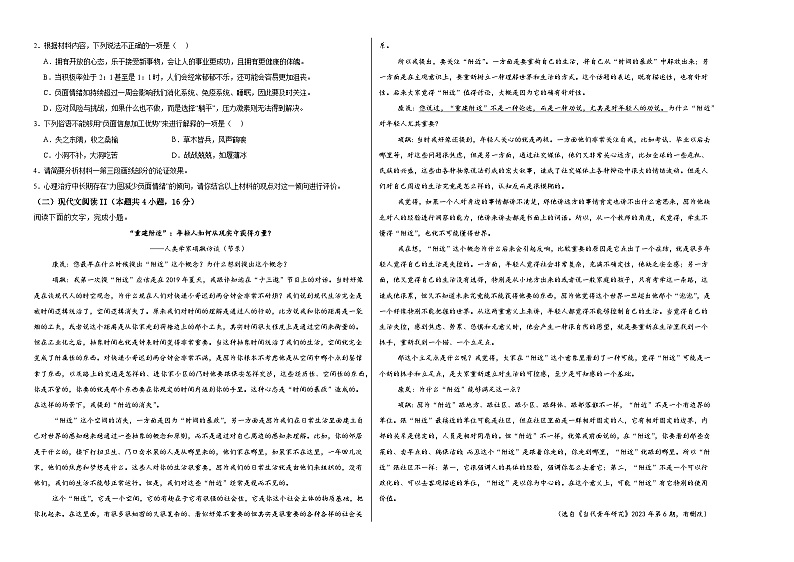 江西省上饶市广丰区大千艺术学校2024-2025学年高二上学期10月月考语文试题第2页