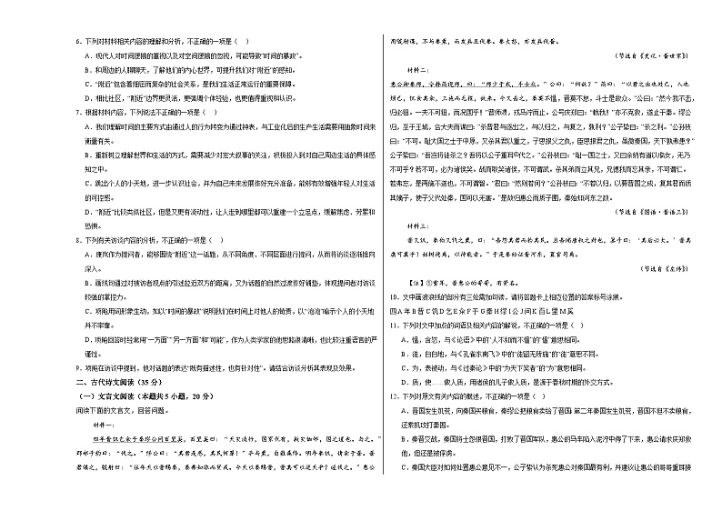 江西省上饶市广丰区大千艺术学校2024-2025学年高二上学期10月月考语文试题第3页