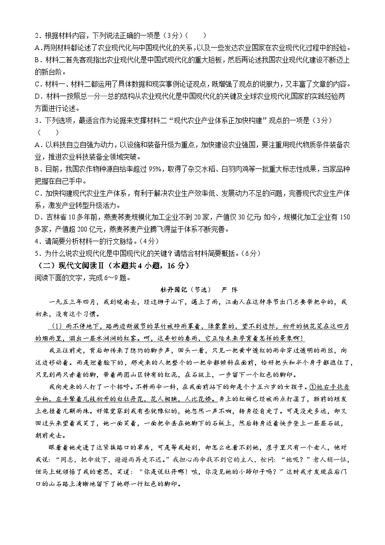 河北省承德市高中2023-2024学年高一下学期期末考试语文试题第3页