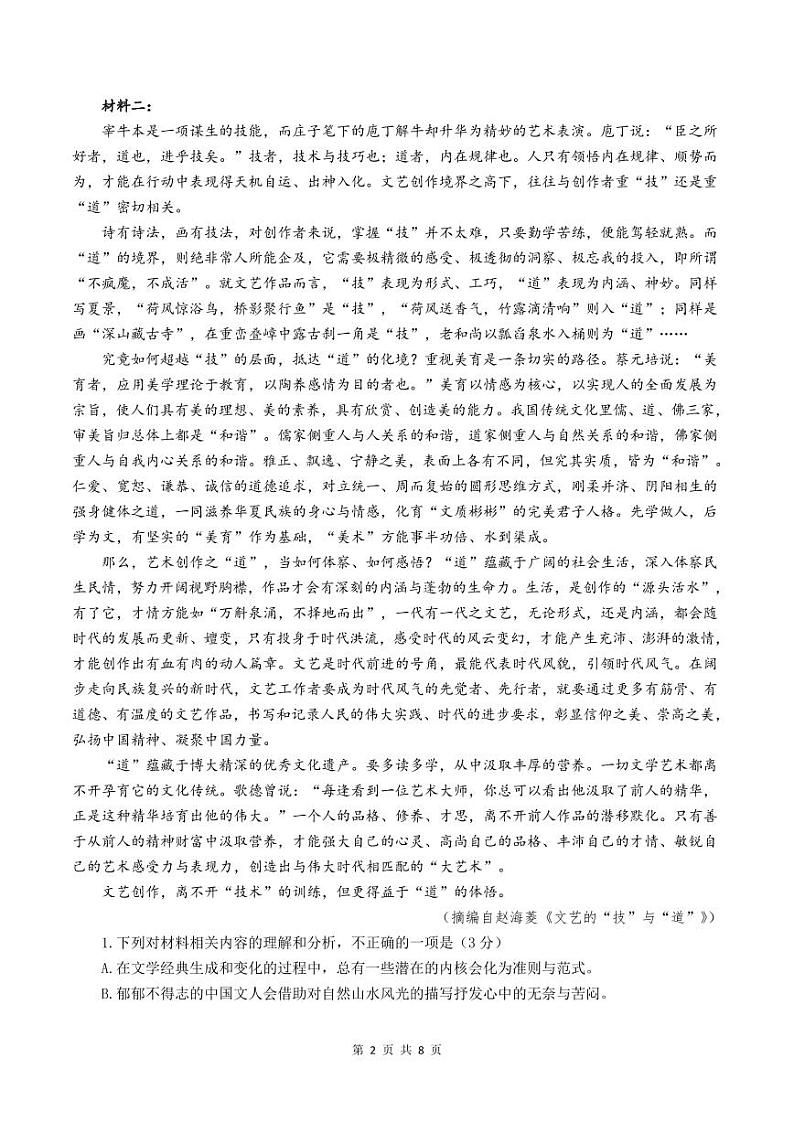 江苏省南京市六校联合体2024-2025学年高二上学期10月月考语文试题02