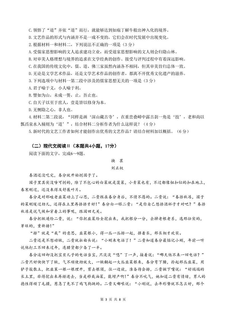 江苏省南京市六校联合体2024-2025学年高二上学期10月月考语文试题03