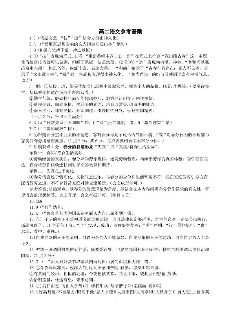 江苏省南京市六校联合体2024-2025学年高二上学期10月月考语文试题01