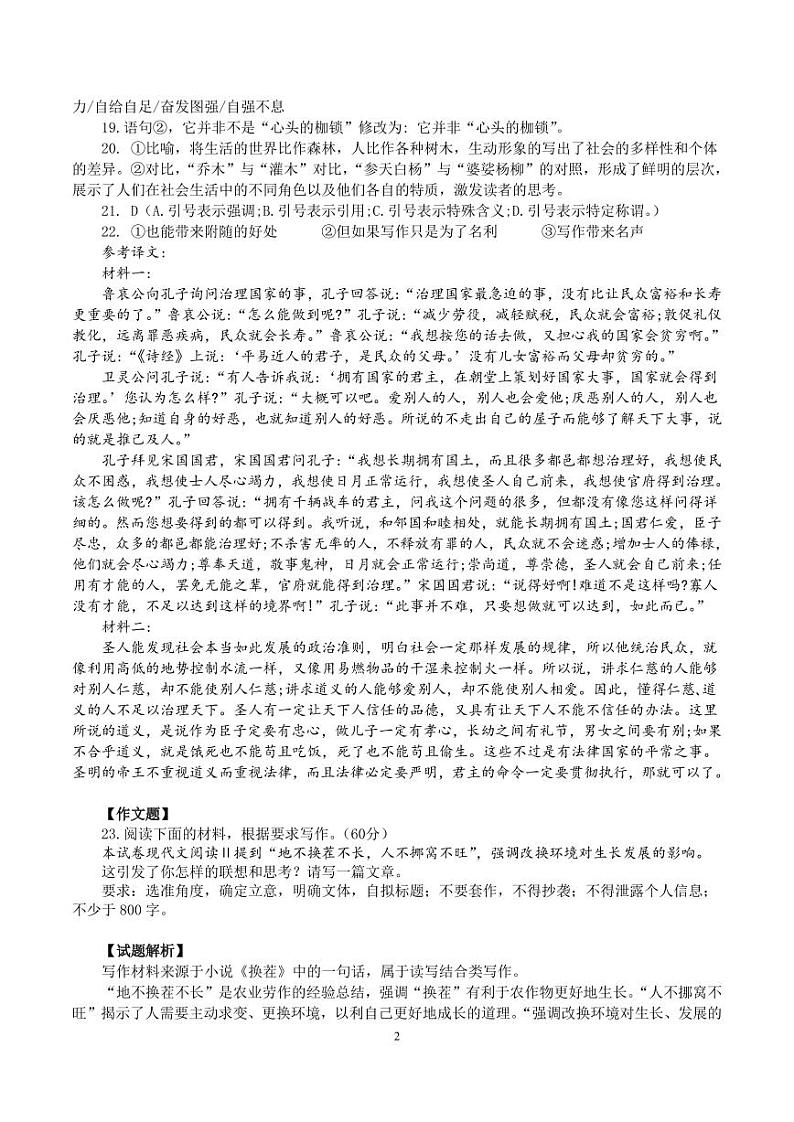 江苏省南京市六校联合体2024-2025学年高二上学期10月月考语文试题02