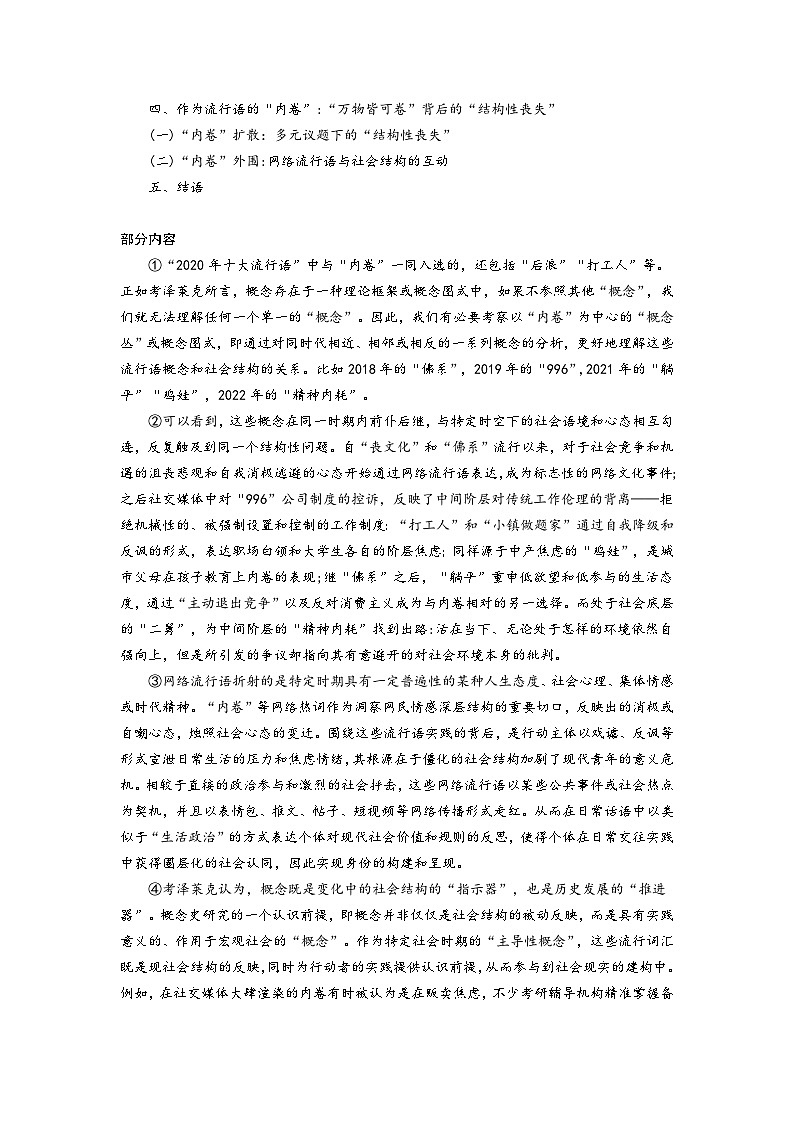 上海市控江中学2024-2025学年高三上学期开学检测语文试题第2页