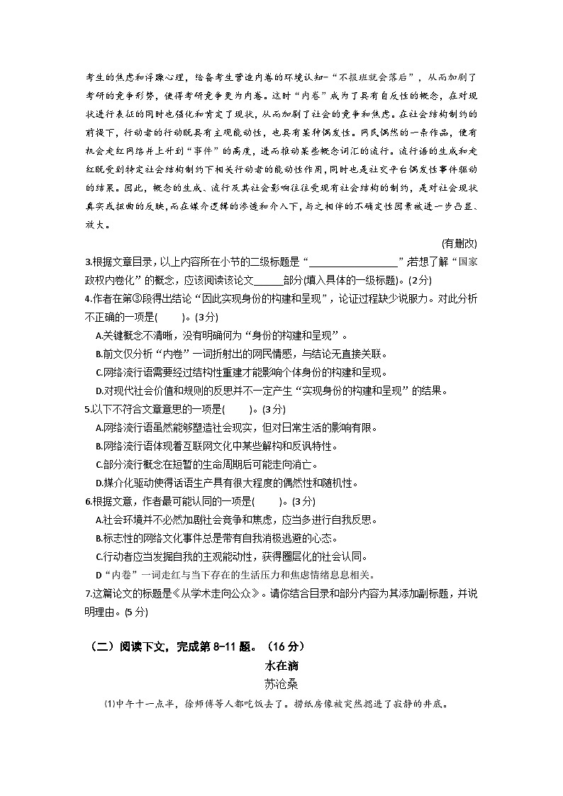 上海市控江中学2024-2025学年高三上学期开学检测语文试题第3页