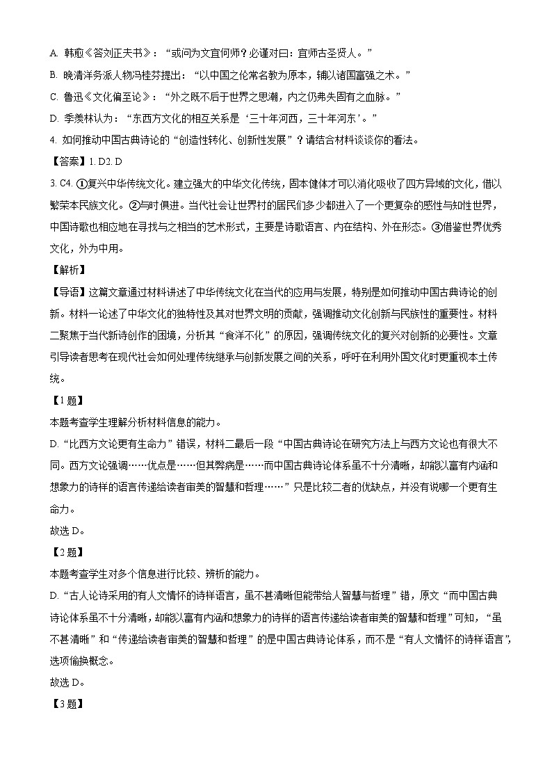 江苏省南京市第一中学2024-2025学年高一上学期第一次月考语文题（解析版）03