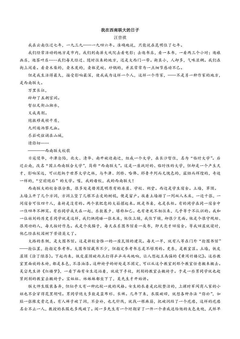 [语文]四川省绵阳市涪城区四川省绵阳中学2024～2025学年高三上学期10月第一学月月考试题(有解析)第3页