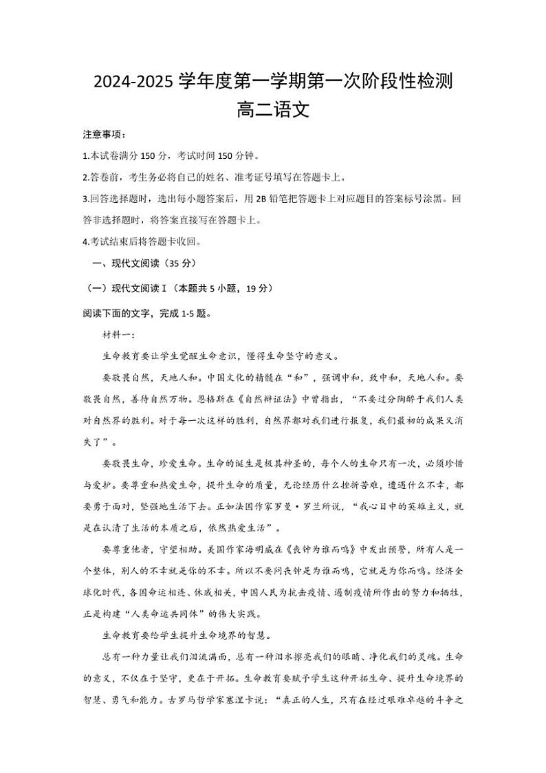 [语文]陕西省西安市部分学校联考2024～2025学年高二上学期10月月考试题(有答案)01