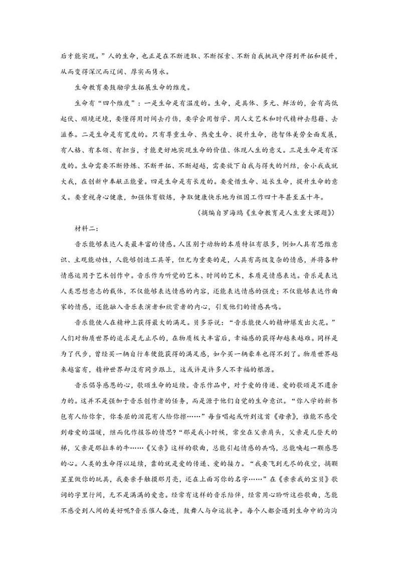 [语文]陕西省西安市部分学校联考2024～2025学年高二上学期10月月考试题(有答案)02