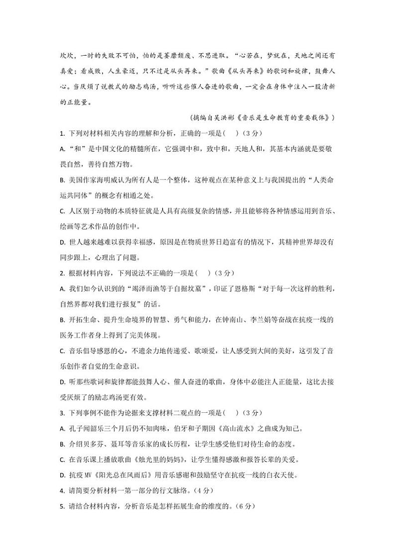 [语文]陕西省西安市部分学校联考2024～2025学年高二上学期10月月考试题(有答案)03