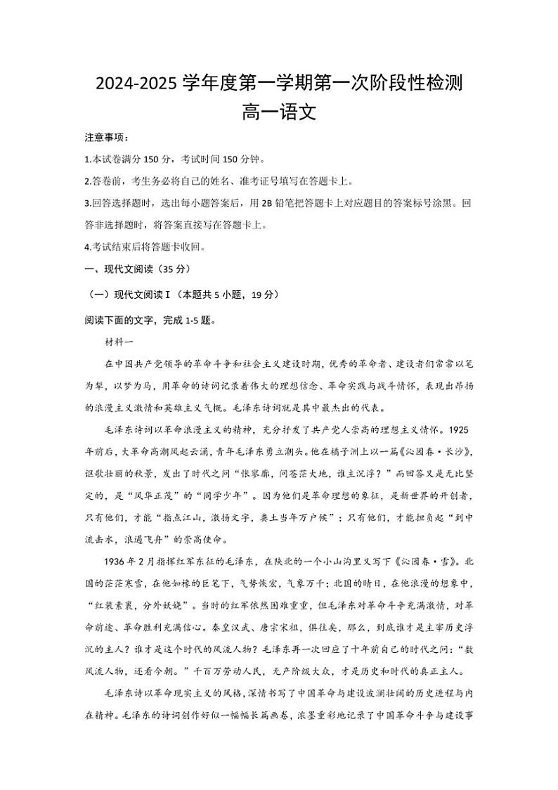 [语文]陕西省西安市部分学校联考2024～2025学年高一上学期10月月考试题(有答案)第1页