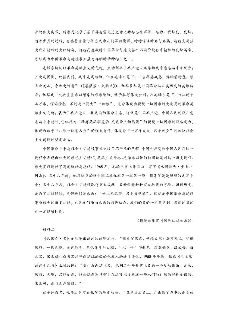 [语文]陕西省西安市部分学校联考2024～2025学年高一上学期10月月考试题(有答案)第2页