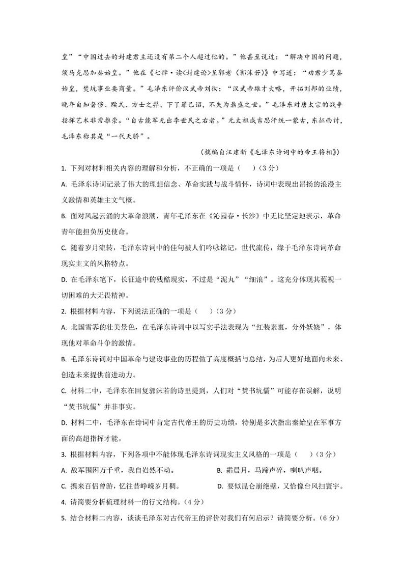 [语文]陕西省西安市部分学校联考2024～2025学年高一上学期10月月考试题(有答案)第3页