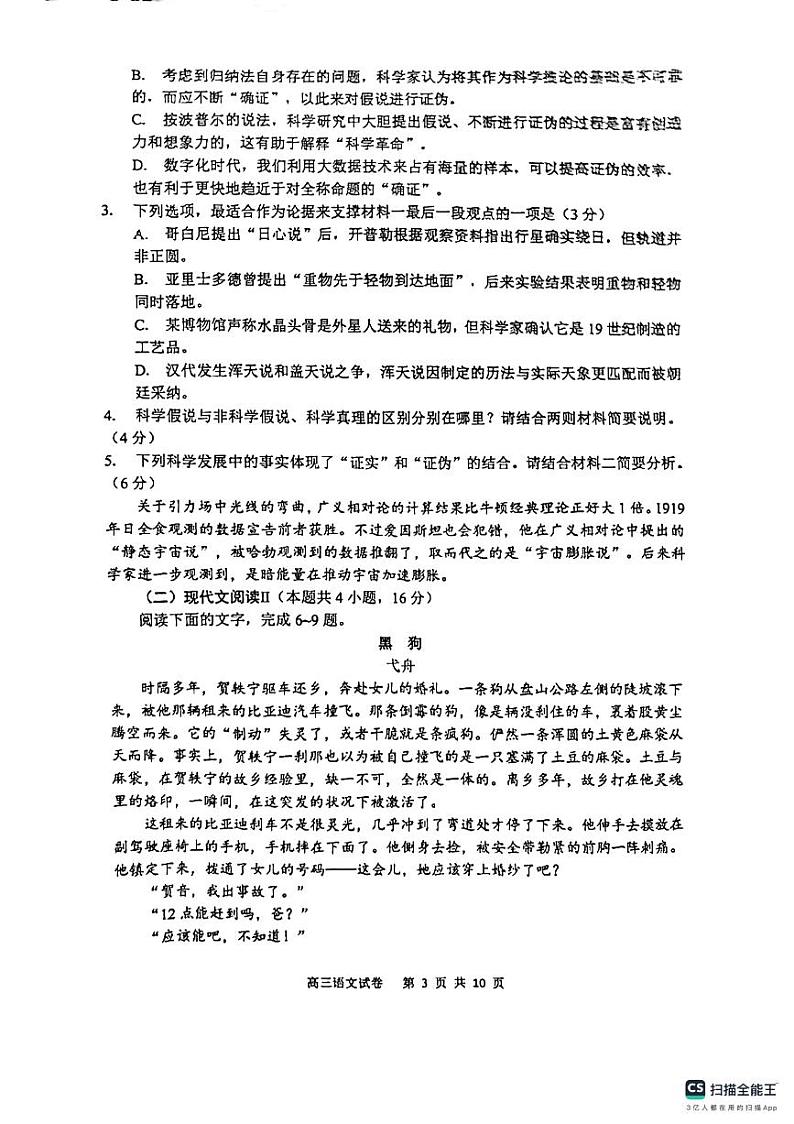 辽宁省大连市滨城高中联盟2024-2025学年高三上学期期中考试语文试卷03
