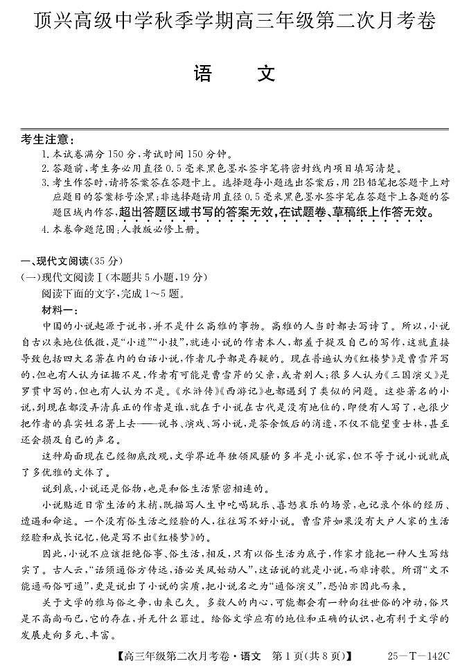 贵州省黔西南州兴义市顶效开发区顶兴学校2024-2025学年高三上学期第二次月考试语文试卷01