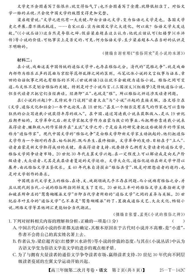 贵州省黔西南州兴义市顶效开发区顶兴学校2024-2025学年高三上学期第二次月考试语文试卷02