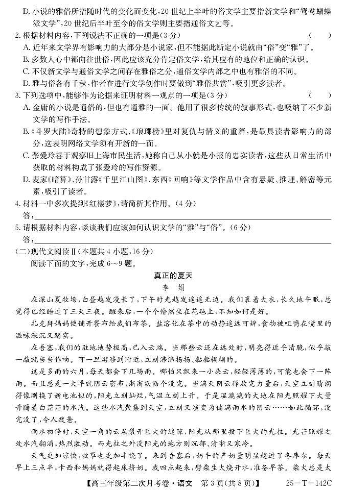 贵州省黔西南州兴义市顶效开发区顶兴学校2024-2025学年高三上学期第二次月考试语文试卷03