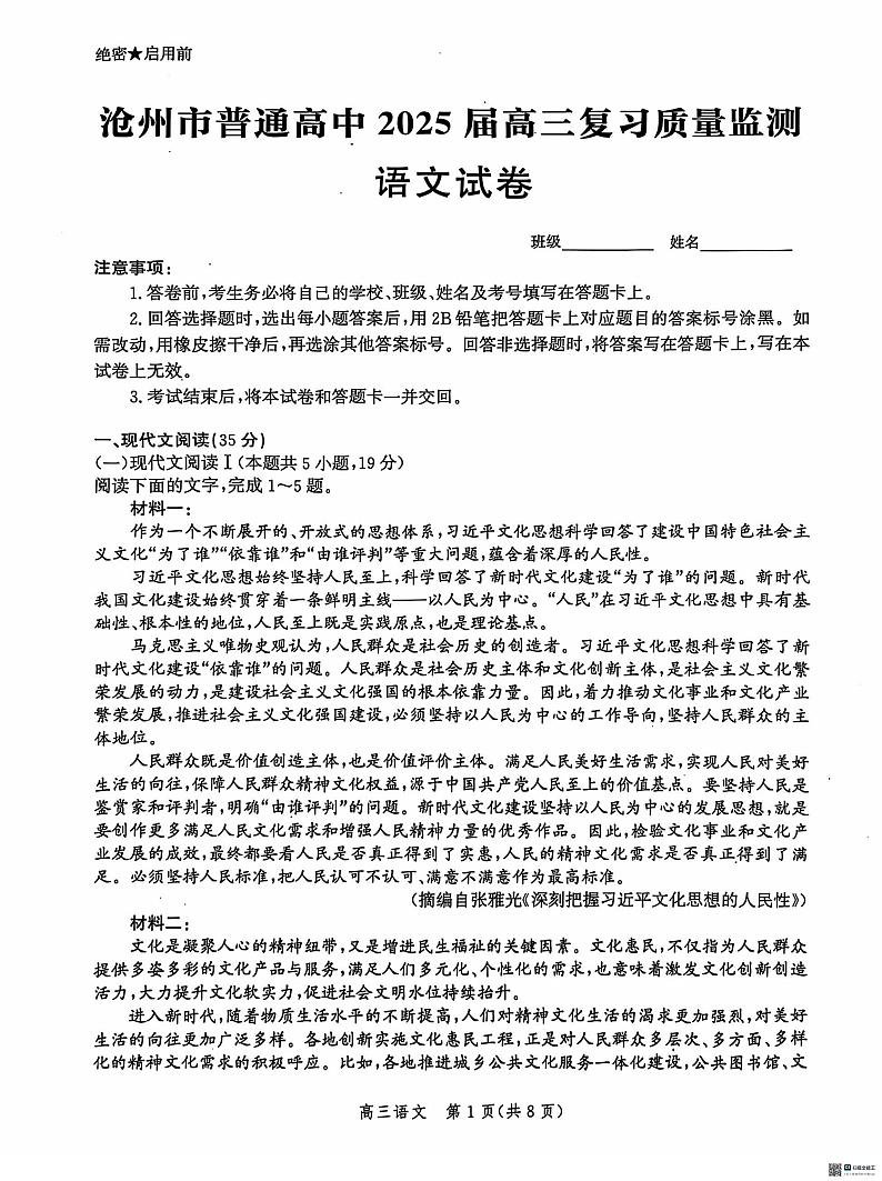 河北省沧州市2024-2025学年高三上学期10月复习质量监测语文试题第1页