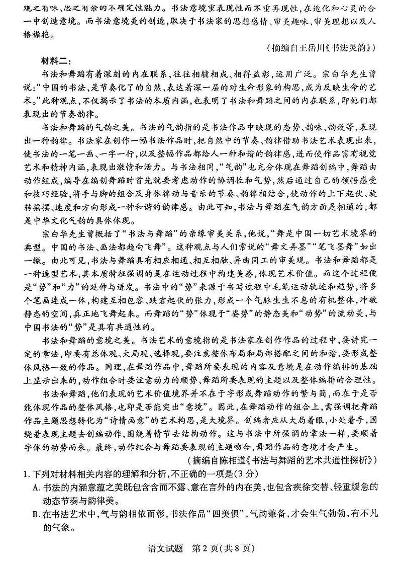 2025届安徽省皖豫名校联盟高三上学期10月联考（一模）语文试题第2页