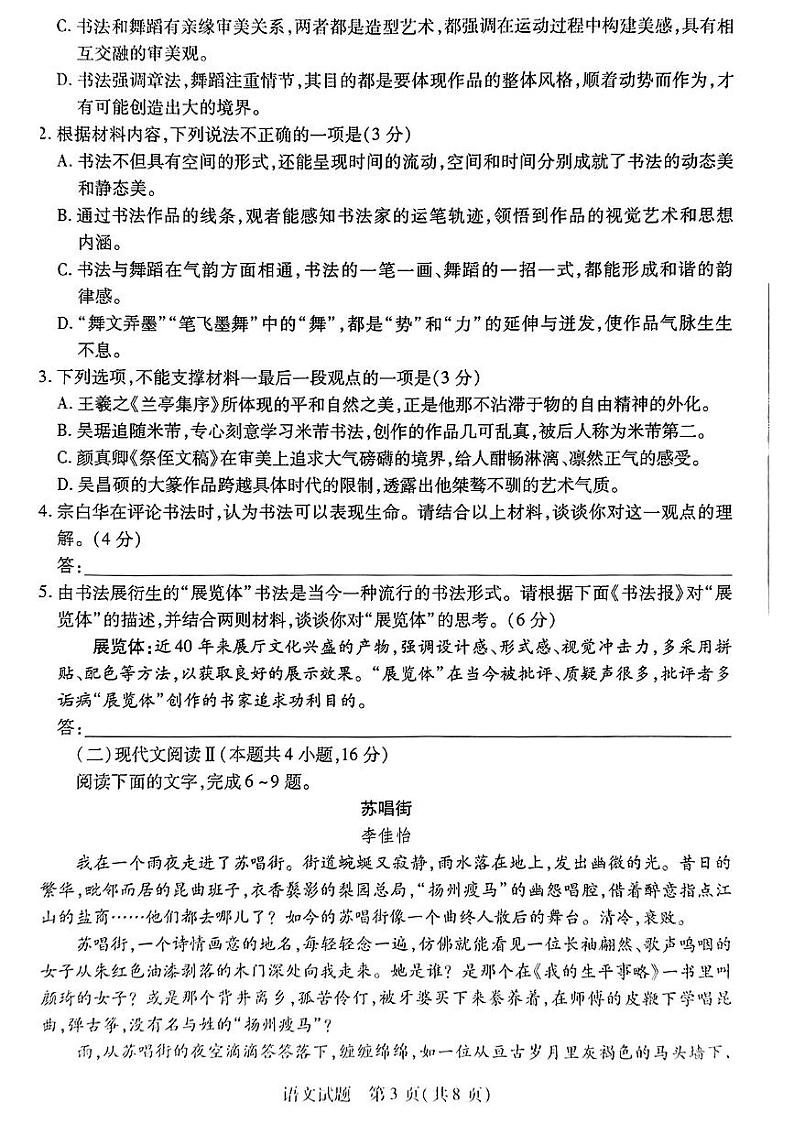 2025届安徽省皖豫名校联盟高三上学期10月联考（一模）语文试题第3页