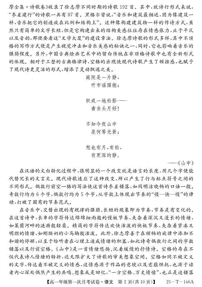 安徽省亳州市涡阳县2024-2025学年高一上学期10月月考语文试题第2页