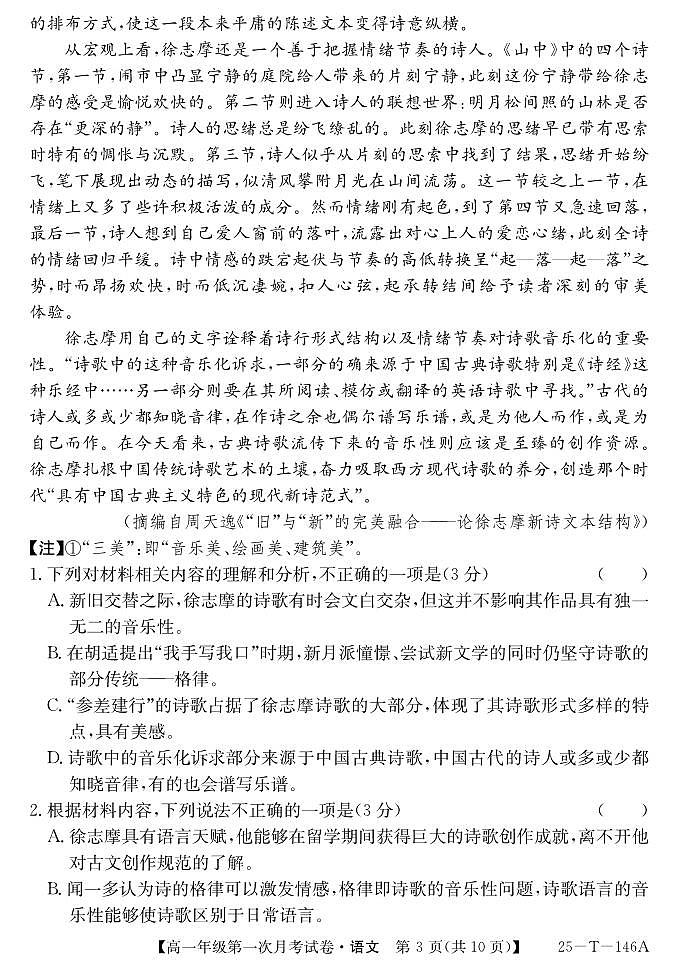安徽省亳州市涡阳县2024-2025学年高一上学期10月月考语文试题第3页