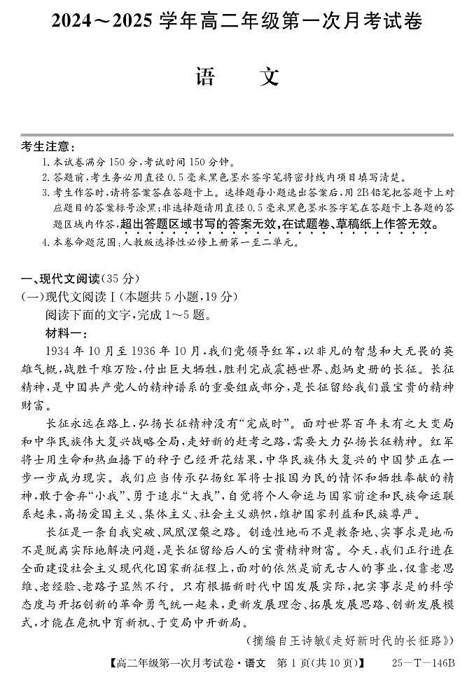 安徽省亳州市涡阳县蔚华中学2024-2025学年高二上学期10月月考语文试题01