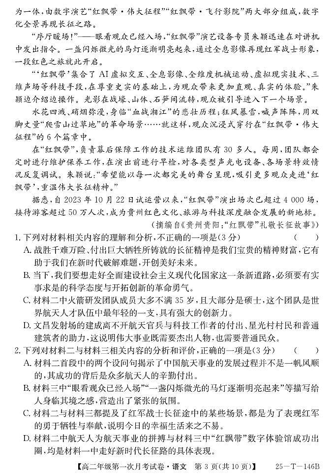安徽省亳州市涡阳县蔚华中学2024-2025学年高二上学期10月月考语文试题03