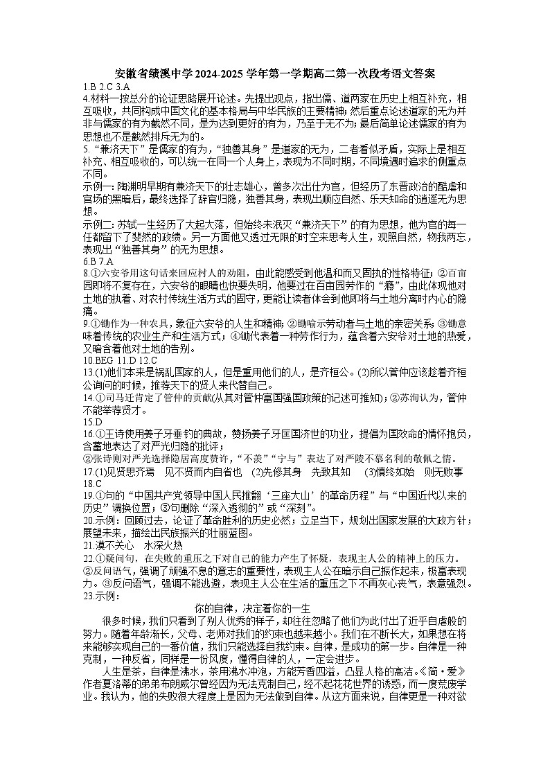 安徽省宣城市绩溪中学2024-2025学年高二上学期10月月考语文试题01