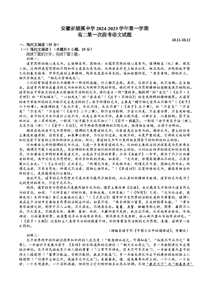 安徽省宣城市绩溪中学2024-2025学年高二上学期10月月考语文试题01