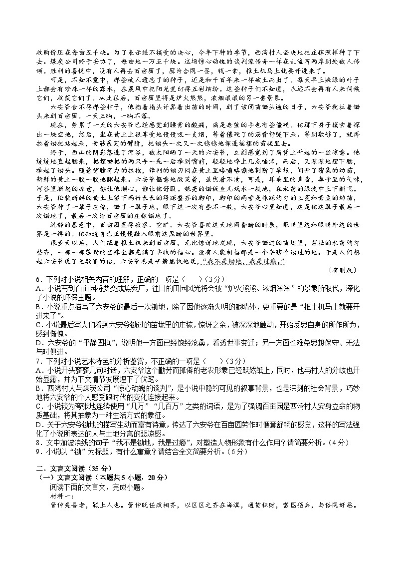安徽省宣城市绩溪中学2024-2025学年高二上学期10月月考语文试题03