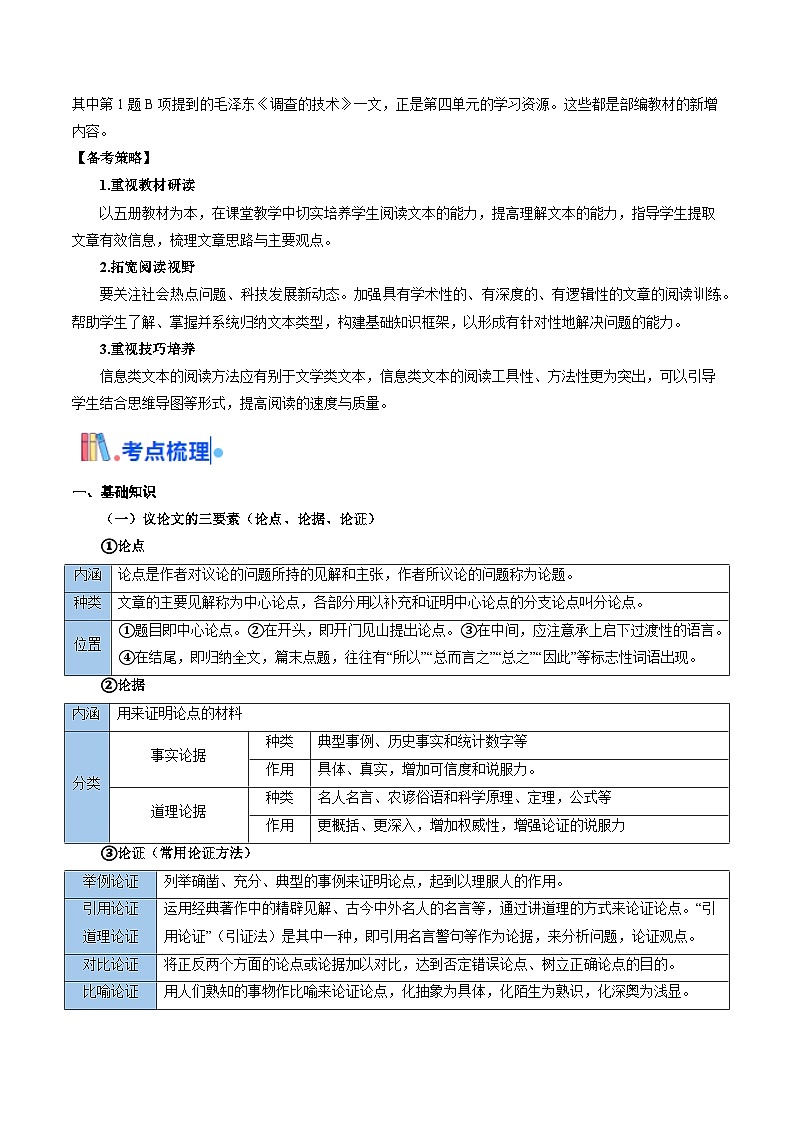 考点01 整体感知（信息类文本阅读）（学生版）备战2025年高考语文一轮复习考点帮（新高考通用）学案第3页