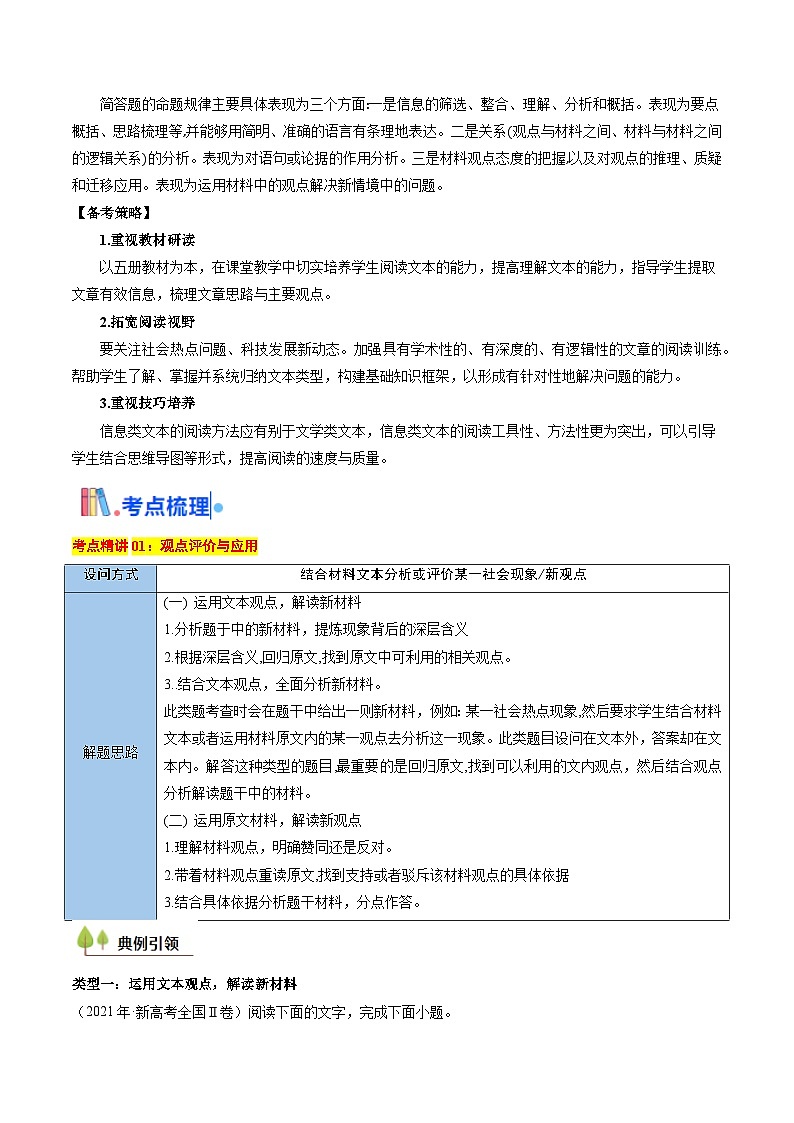 考点05 观点评价应用与信息整合比较（教师版）备战2025年高考语文一轮复习考点帮（新高考通用）学案第2页