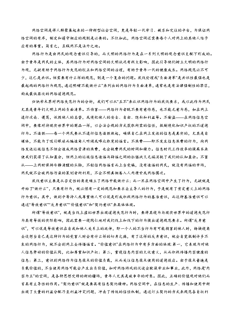 考点05 观点评价应用与信息整合比较（教师版）备战2025年高考语文一轮复习考点帮（新高考通用）学案第3页