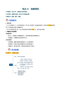 考点09 线索探究（含答案）备战2025年高考语文一轮复习考点帮（新高考通用）学案